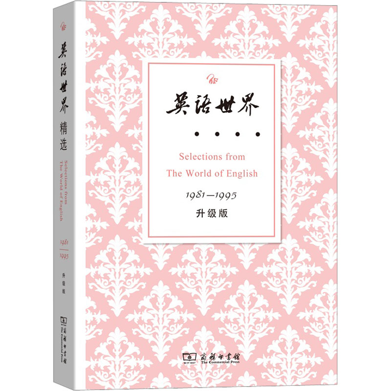 英语世界精选1981-1995(升级版)1-3