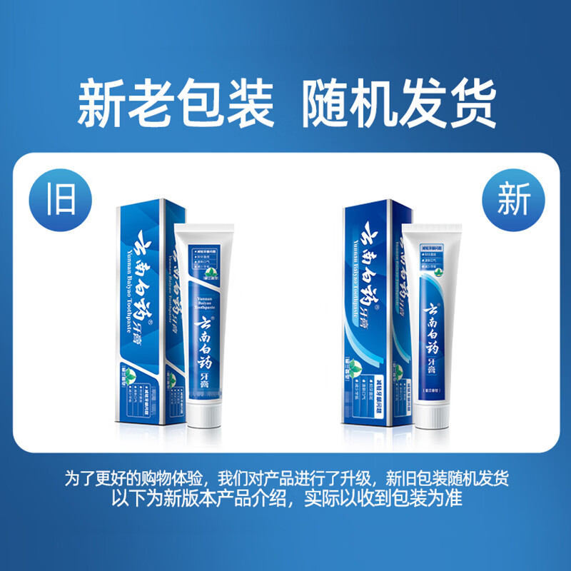 云南白药留兰香牙膏65g*3高清大图