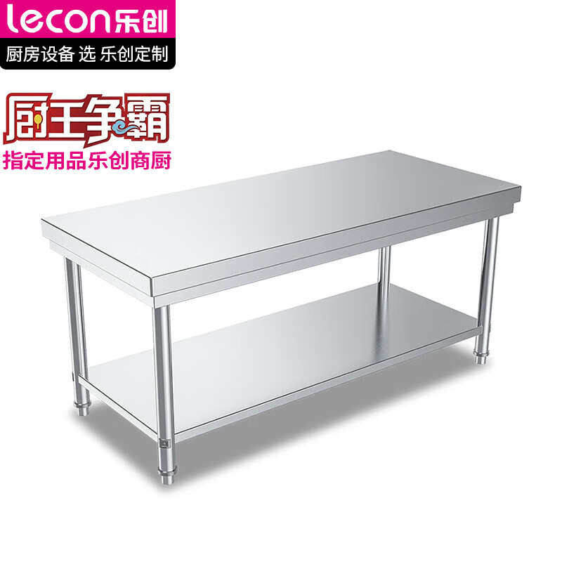 乐创(lecon)双层平板工作台201不锈钢工作台1200*800LC-J-PB1208