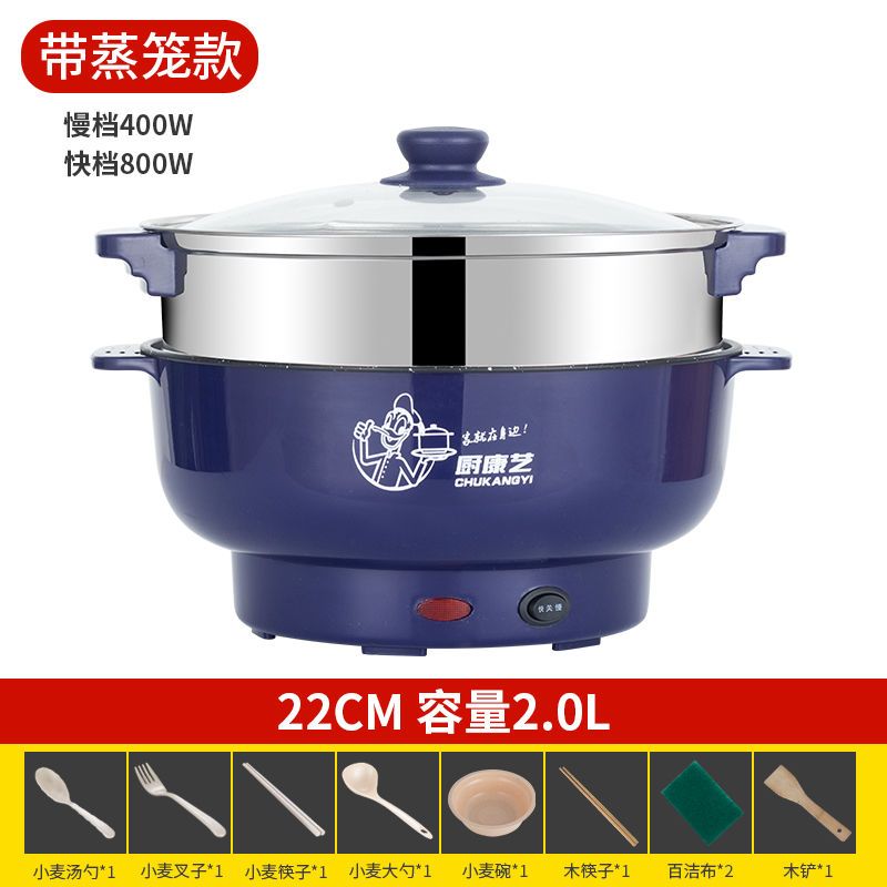 多功能电炒锅不粘锅电锅电煮锅家用宿舍小电锅煮面煮饭炒菜一体锅|22CM不粘锅+蒸笼[适合1人] 网红-宝蓝麦饭石