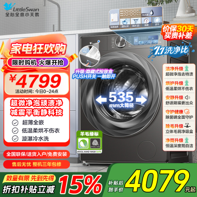 小天鹅洗烘一体洗衣机TD100S83PRO