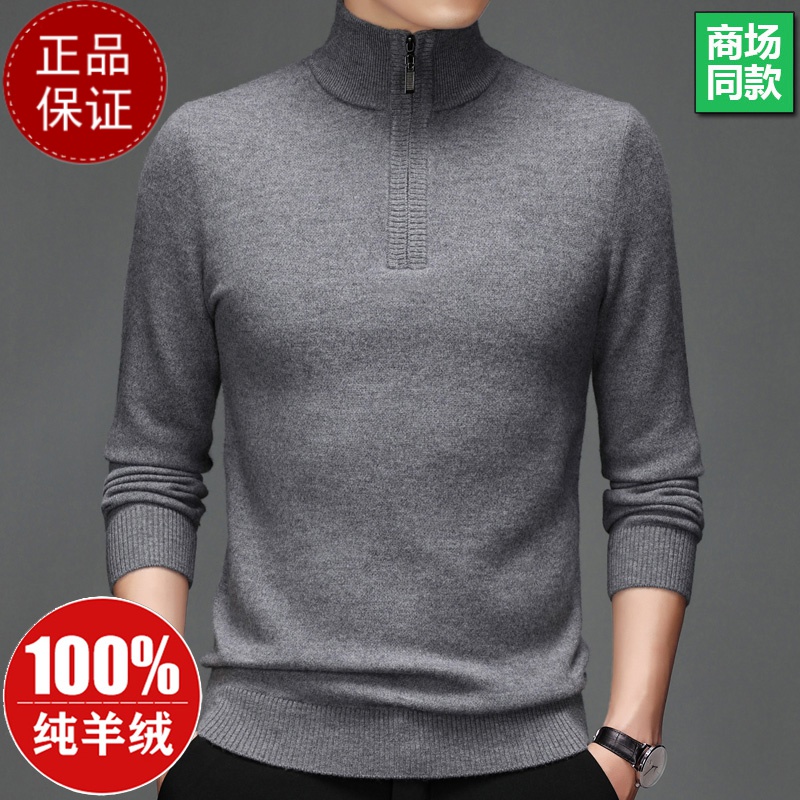专柜大牌 加厚羊绒衫男100纯羊毛半高领拉链毛衣立领中年羊毛衫打底衫100纯羊毛衫套头商务羊绒衫男士毛衣 18092#浅灰 190/4XL