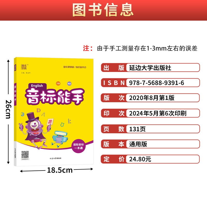 3本❤音标能手+语法+词汇 小学通用 [正版]2024秋版音标能手英语音标大全英语发音基础练习小学英语音标入门一年级二三高清大图