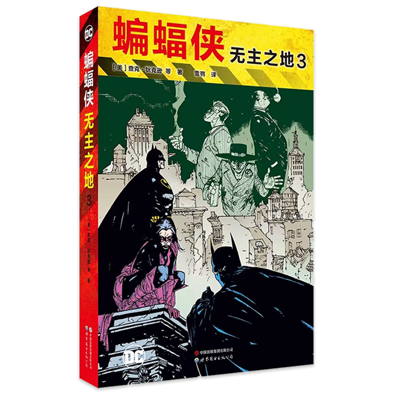 [正版] 蝙蝠侠无主之地3 查克·狄克逊DC漫画美漫哥谭市事件漫画书籍猫女小丑黑暗骑士正义联盟X特遣队同类图书动漫高清大图