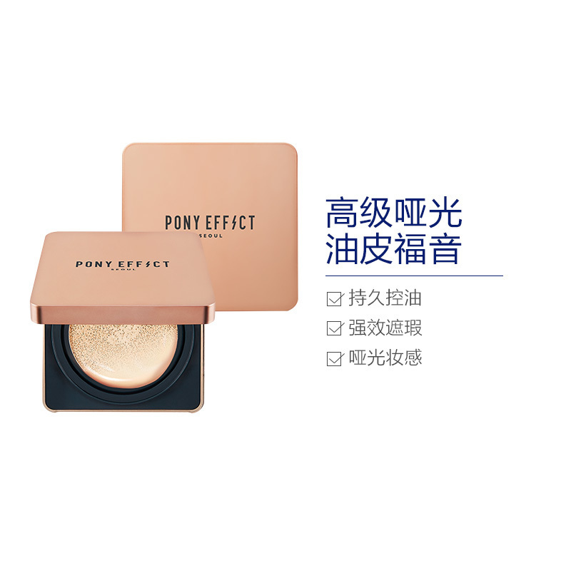 Pony Effect 持久遮瑕气垫粉底#22自然肤色15g/盒 (粉底/遮暇 肤色系各种肤质防晒隔离) 粉底液 30g