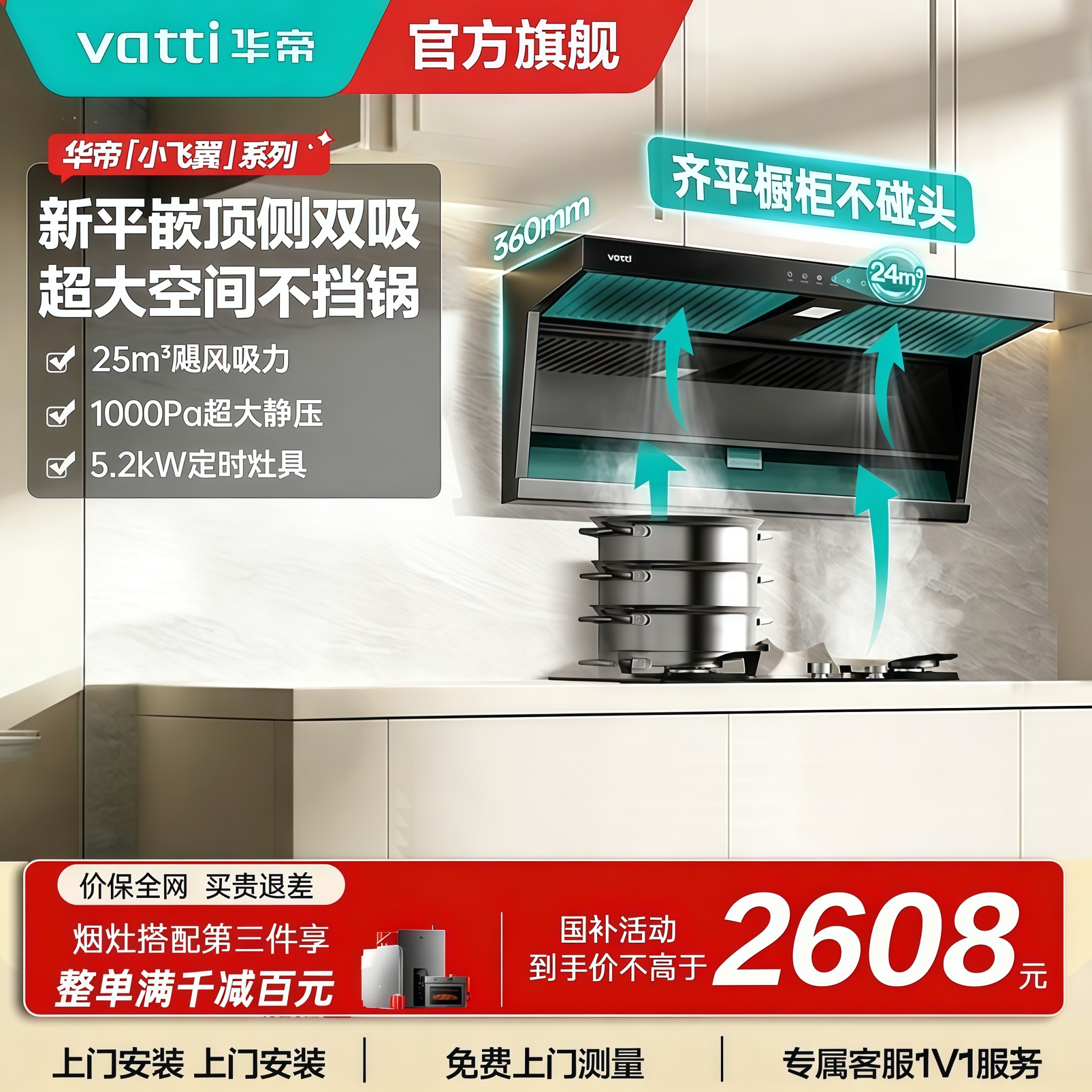 [烟灶套装]华帝小飞翼顶侧三吸 变频25风量 烟灶套餐i11237+i10071B大吸力抽油烟机K7 5.2kw灶