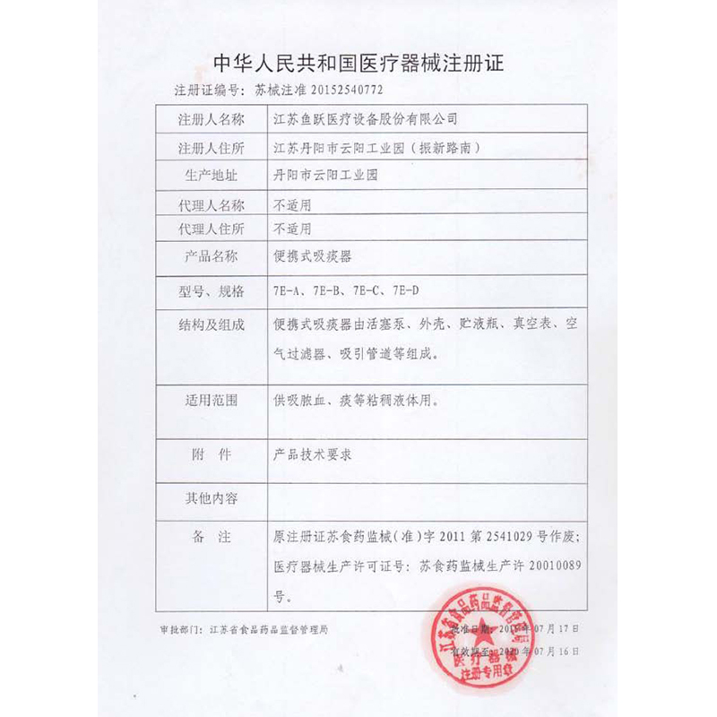 鱼跃(Yuwell) 电动吸痰器7E-C家用便携式医用级吸痰机中老年婴儿使用