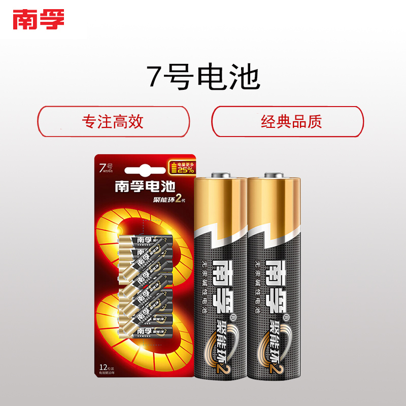 南孚(nanfu)7号碱性电池 (50颗 聚能环 适用于遥控器等)