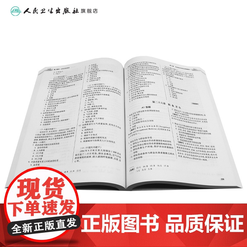 2025预防医学中级同步习题全国卫生专业技术资格考试人卫版疾病控制361公共卫生362妇幼保健364健康教育365人民卫高清大图