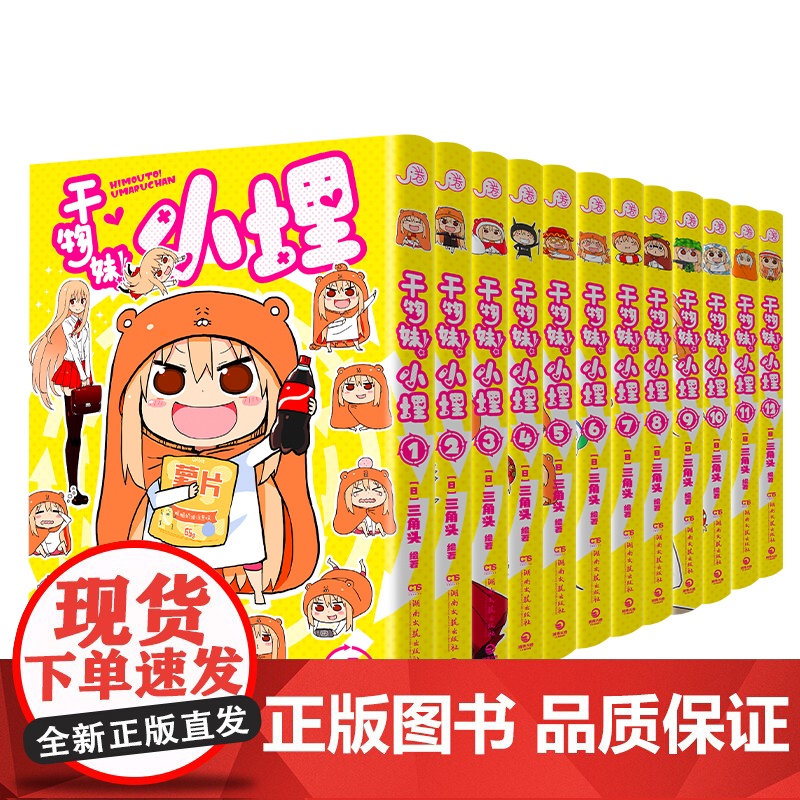 干物妹小埋特典版首刷版12345678910 11 12单行本套装任选日漫书籍简体中文版二次元卡哇伊萌物集英社正版高清大图