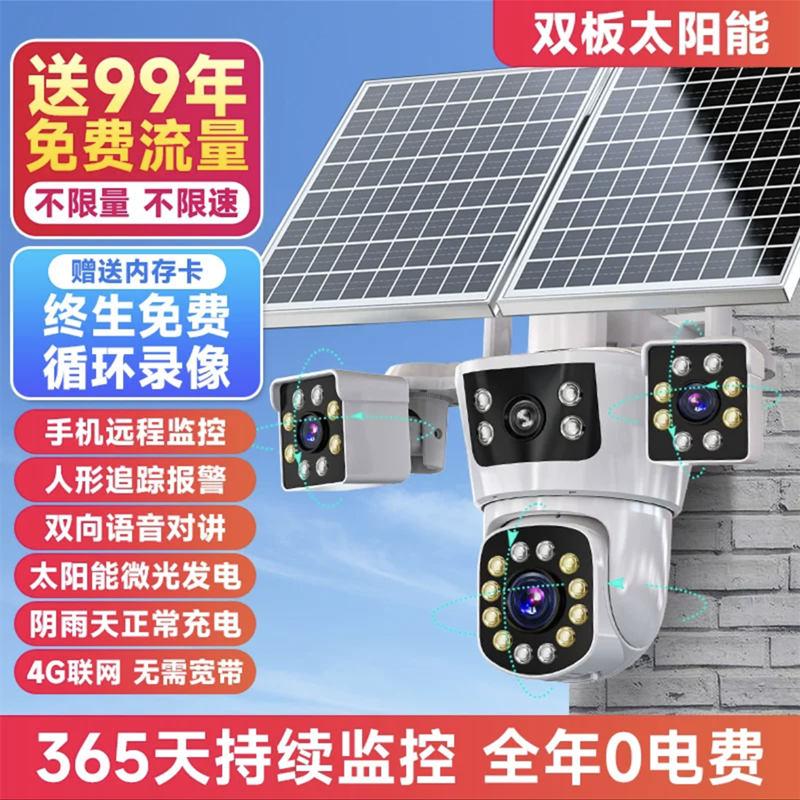 送流量卡录像卡 三镜头旋转无需插电太阳能监控360度无死角人形追踪4G流量手机远程家用室外防雨防雷高清夜视语音对讲摄像头