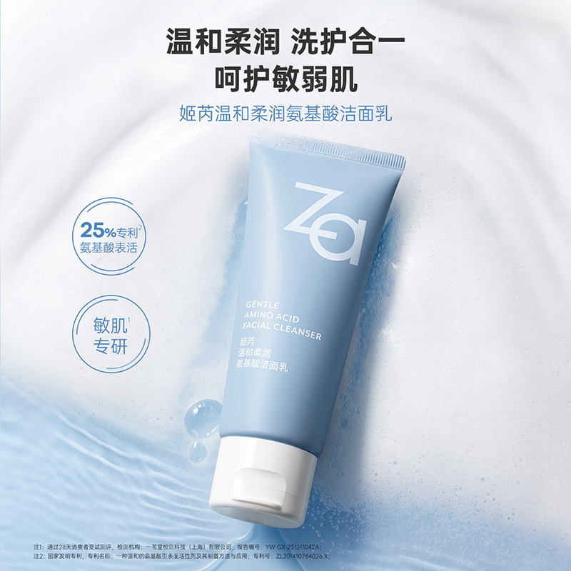 Za姬芮 温和柔润氨基酸洁面乳 100g高清大图