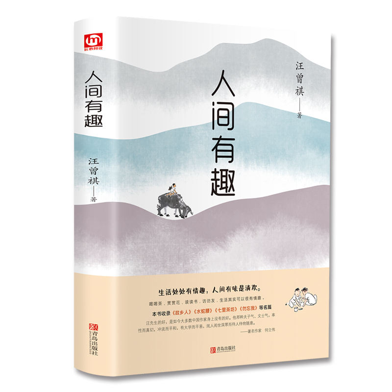 醉染图书人间有趣9787555291657高清大图