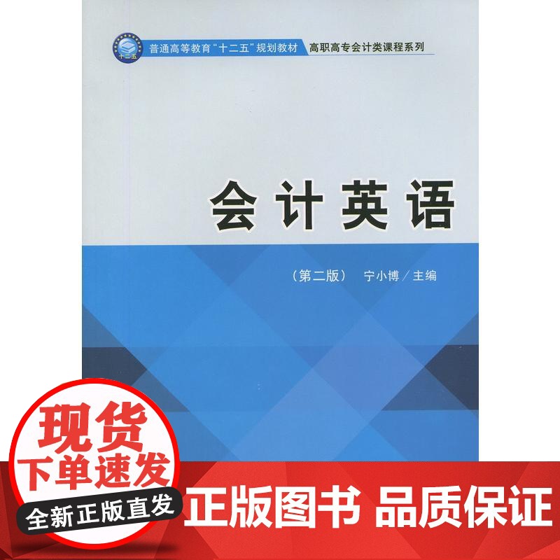 会计英语(第二版)(宁小博)高清大图