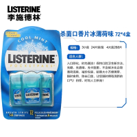 李施德林口香片 冰薄荷味3个装24片 -4盒装