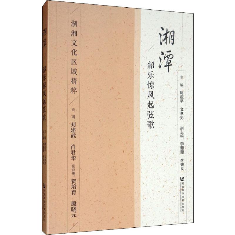 湘潭:韶乐惊凤起弦歌