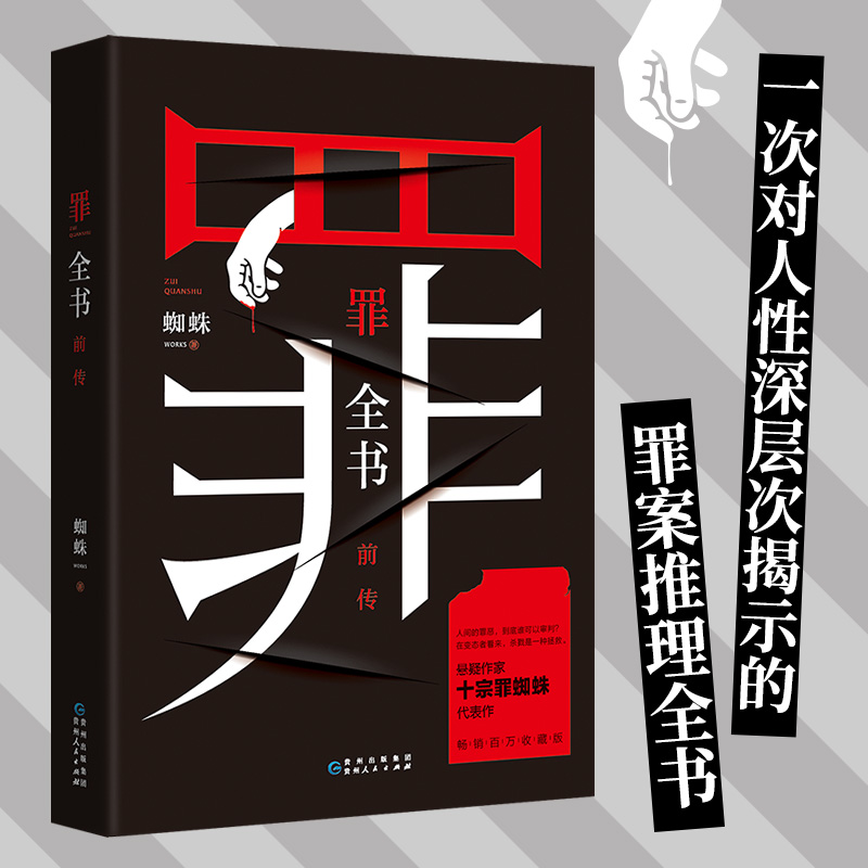 坏小孩+无证之罪+长夜难明 紫金陈 [正版]任选罪全书蜘蛛著新版十8册真实刑侦案件改编惊悚恐怖小说冒险刑侦案件宗系列侦探高清大图
