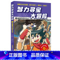 2迷宫中的牛头人 【正版】智力寻宝大冒险 第二辑全套6册 决战龙穴+天狗妖怪城+黄金守护神+群兽乱斗+沙雾隐者+地兽乱群