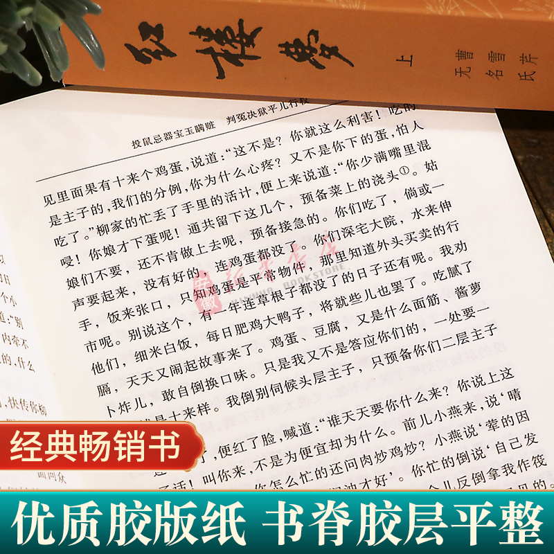 红楼梦(上下)[珍藏版] [正版]红楼梦乡土中国 曹雪芹庚辰本原著上下2册 高中语文名著阅读修必高一二三乡土中国高中读必高清大图