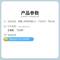 才进王者版适用京瓷TK-123粉盒FS1030D墨盒TK123硒鼓墨粉盒激光一体机多功能复合机Kyocera碳粉盒103