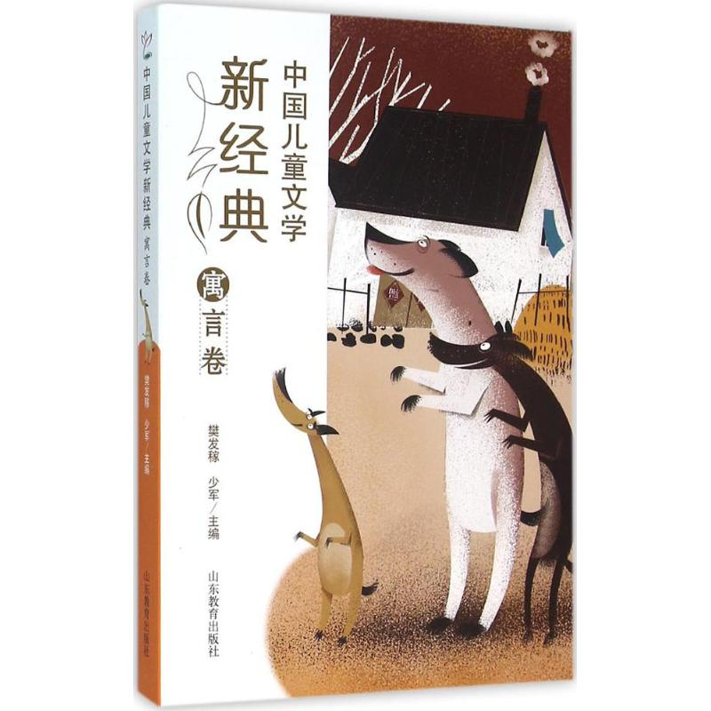 醉染图书中国儿童文学新经典9787532892211高清大图