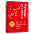 读懂分时图:瞄准短线买卖时机