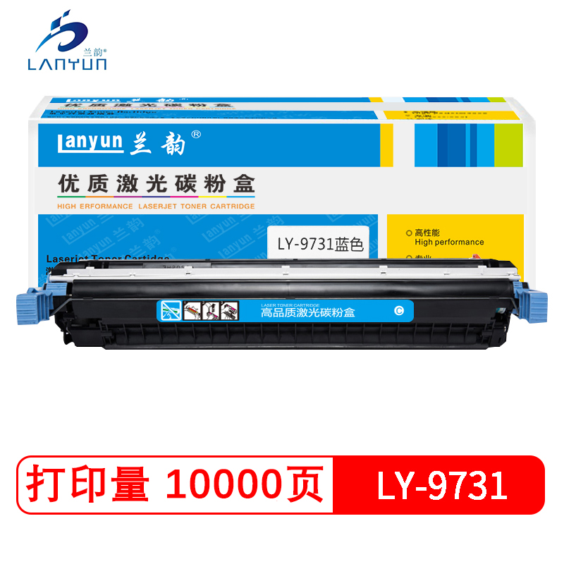 兰韵LY-9731蓝色硒鼓 适用于惠普5500 蓝色