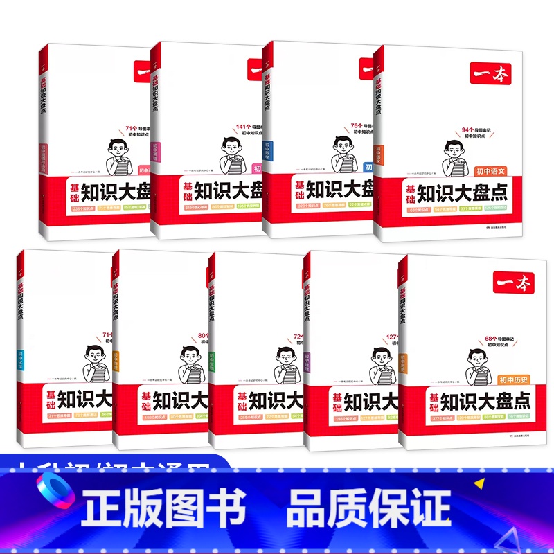 小升初/初中3年拍>[语数英物化政史地生]9本全套 初中通用 [正版]一本小四门初中知识大盘点必背知识点人教版政治历史地高清大图