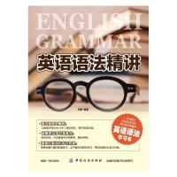 英语语法精讲 马静 英文学习方法大全书初中高中大学英语零基础入门自学书籍成人实用语法书籍英语语法学习中重点难点图书籍