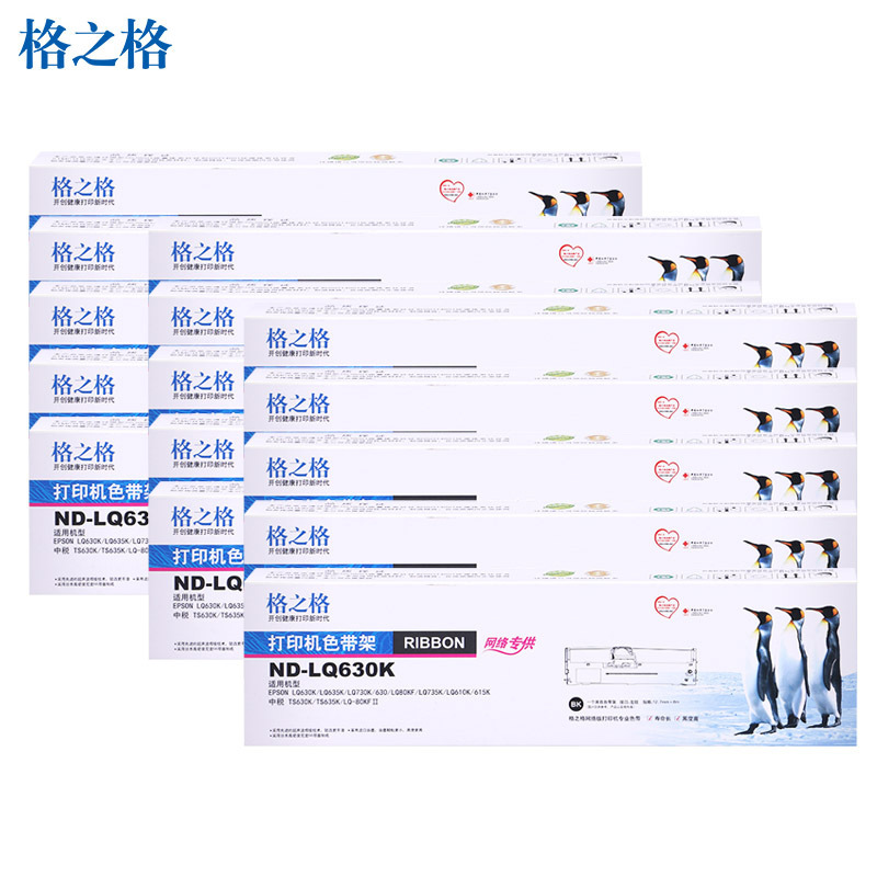 格之格LQ630K色带10支装适用爱普生LQ610K 615KLQ635K LQ730K LQ80KF针式打印机15支装