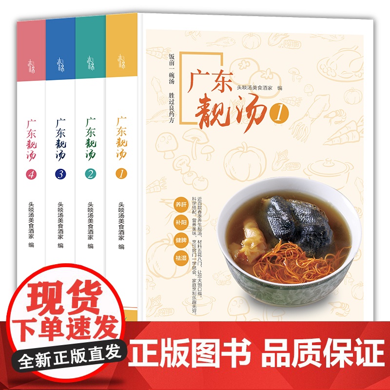广东靓汤2 头啖汤美食酒家 广东人民出版社 正版书籍高清大图