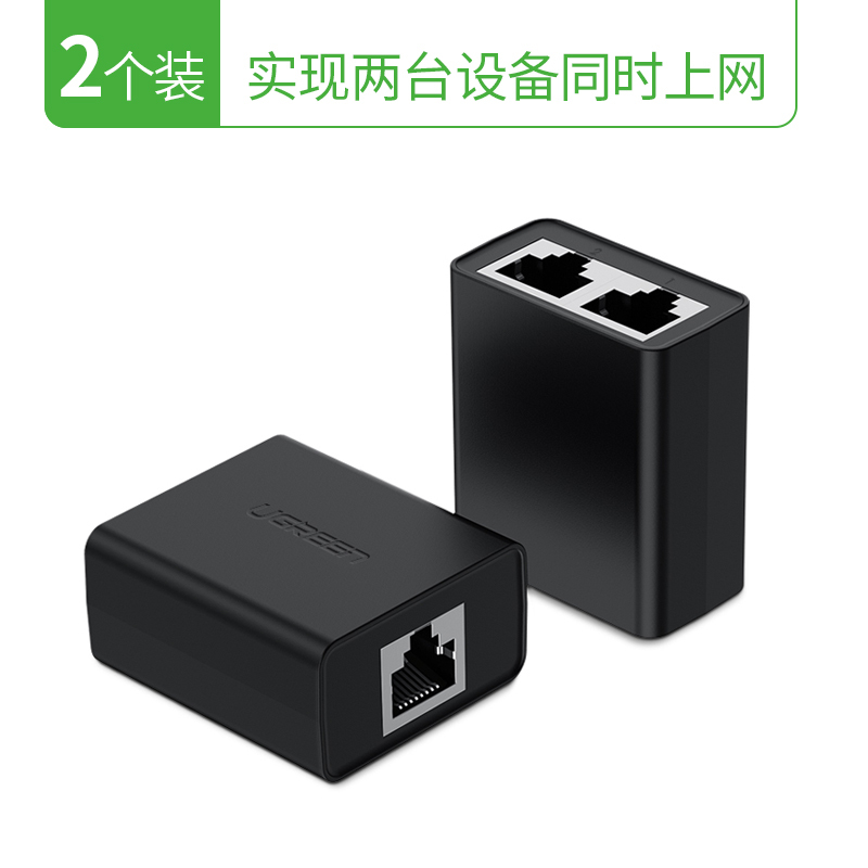 绿联网线分线器一分二同时上网连接器