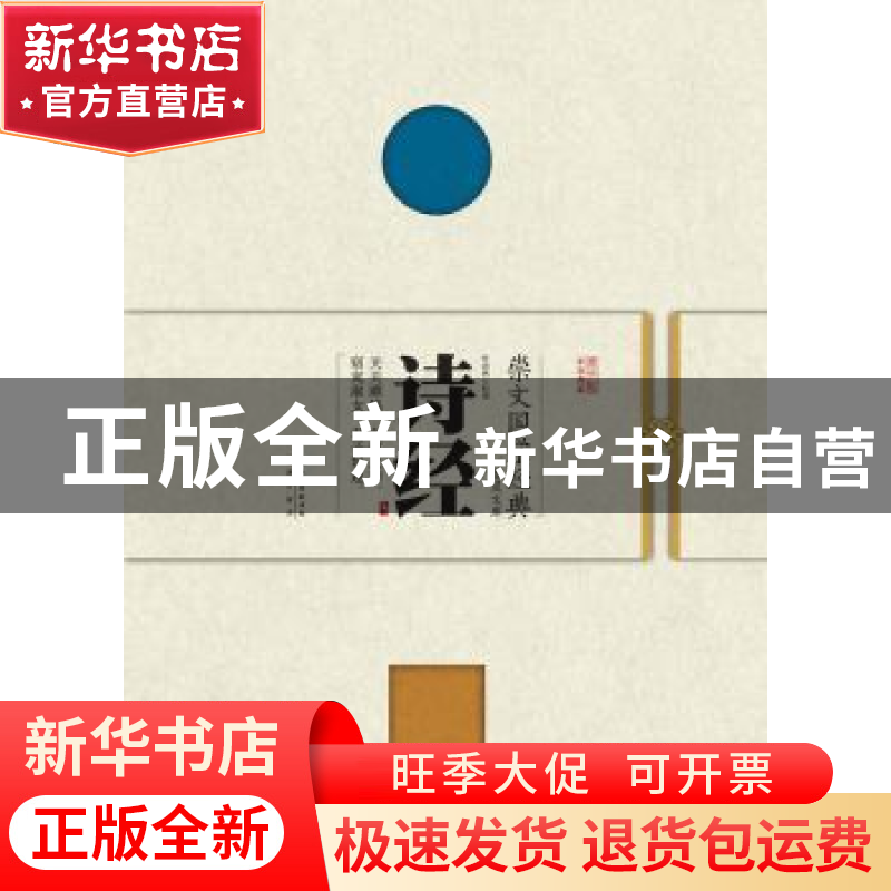 正版 诗经 叶春林校译 崇文书局 9787540338718 书籍高清大图