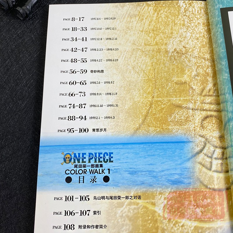 [正版]航海王 尾田荣一郎画集 COLOR WALK 1 集英社漫画书《海贼王》one piece人物、场景活动中的精高清大图