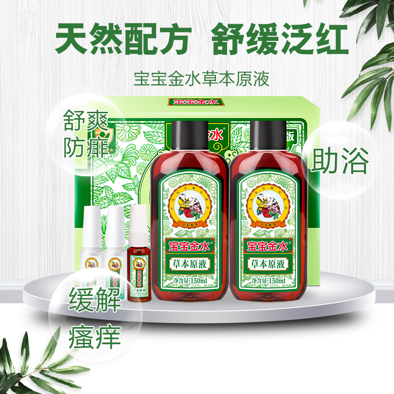 宝宝金水 驱蚊花露水 宝宝儿童防蚊喷雾 防蚊液 驱蚊液 驱蚊水 驱蚊喷雾 驱蚊套装 痱子水痱子露草本原液360ml高清大图