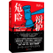 [N]危险辩护-9787559680808