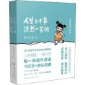 人生三千事 淡然一笑间