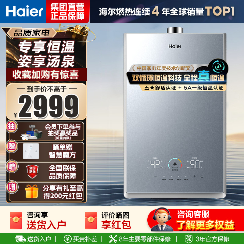 海尔(Haier)双循环恒温 TSI增压洗恒星KL7S