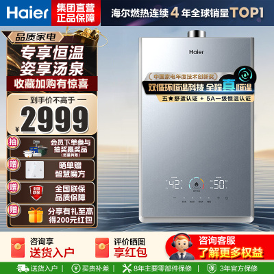 海尔(Haier)双循环恒温 TSI增压洗恒星KL7S