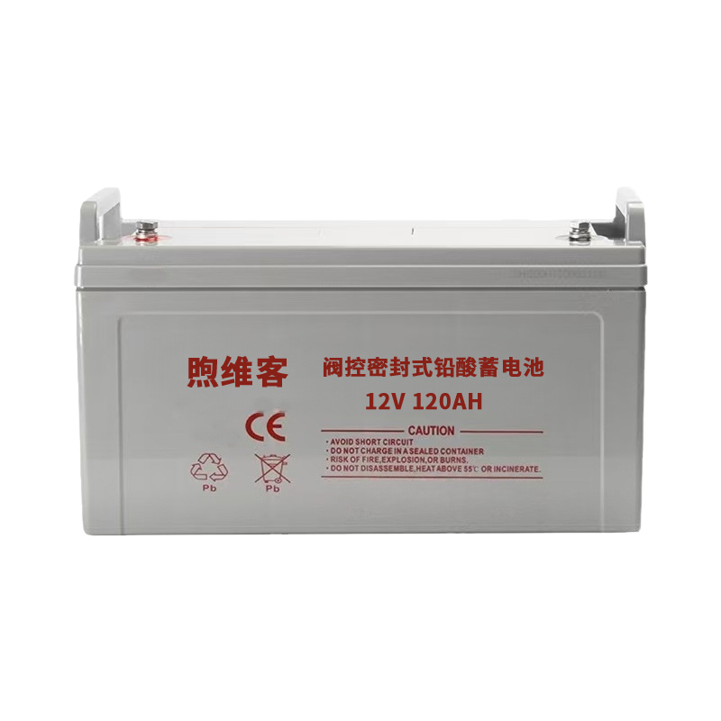 煦维客 阀控密封式铅酸蓄电池 12V 120AH 台