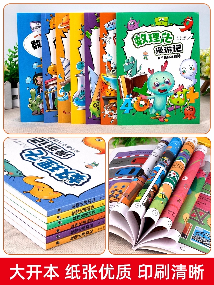 [醉染正版]全套6册 数理化漫游记正版 科普类书籍小学少儿百科全书小学生课外阅读漫画书科学数学物理化学启蒙儿童物理化原来高清大图