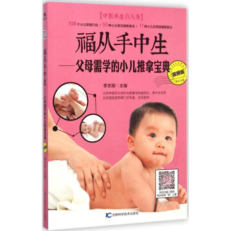 醉染图书福从手中生9787538486940高清大图