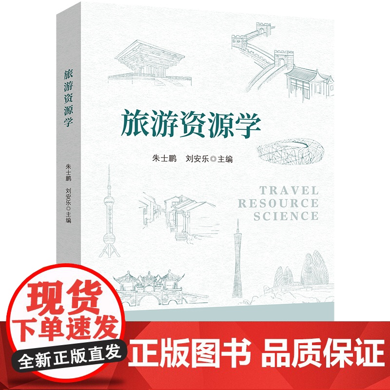 旅游资源学高清大图