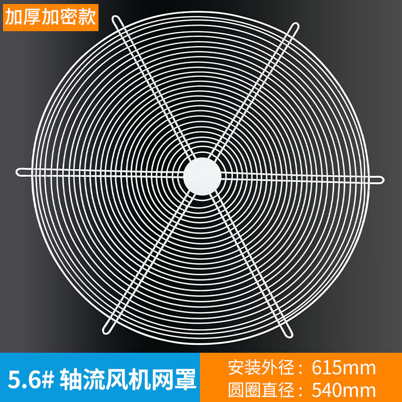 3M 轴流风机防护网 5.6#,安装外径:615mm,圆圈直径:540mm.