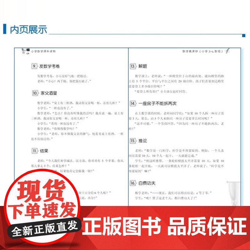 正版数学真美妙(小学3-4年级)/小学数学课三四 教育 趣味数学课外读物 思维训练 教材教辅 快乐体验数学魅力 增强学习高清大图