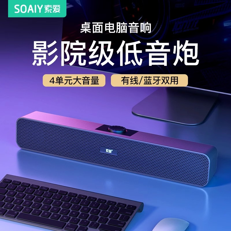 索爱(soaiy) A6电脑音响台式家用笔记本桌面有线蓝牙长条小音箱麦克风重低音炮