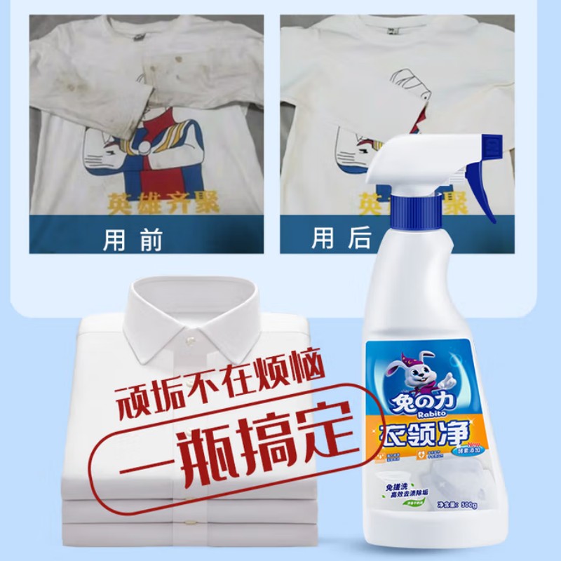 兔之力 衣领净 500ml*24瓶/箱高清大图