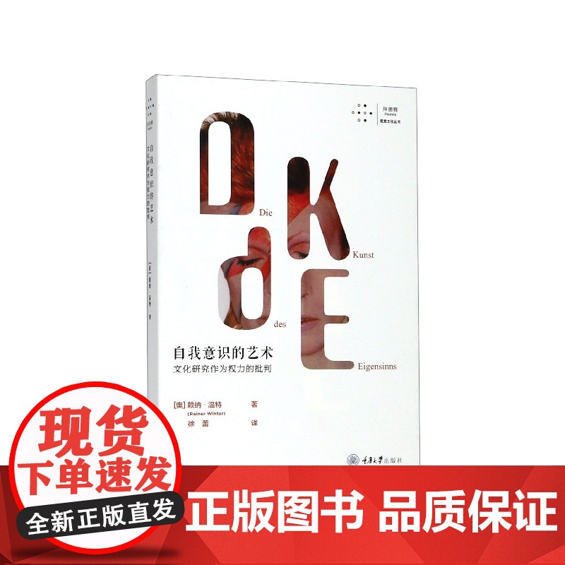 自我意识的艺术(文化研究作为权力的批判)/拜德雅视觉文化高清大图