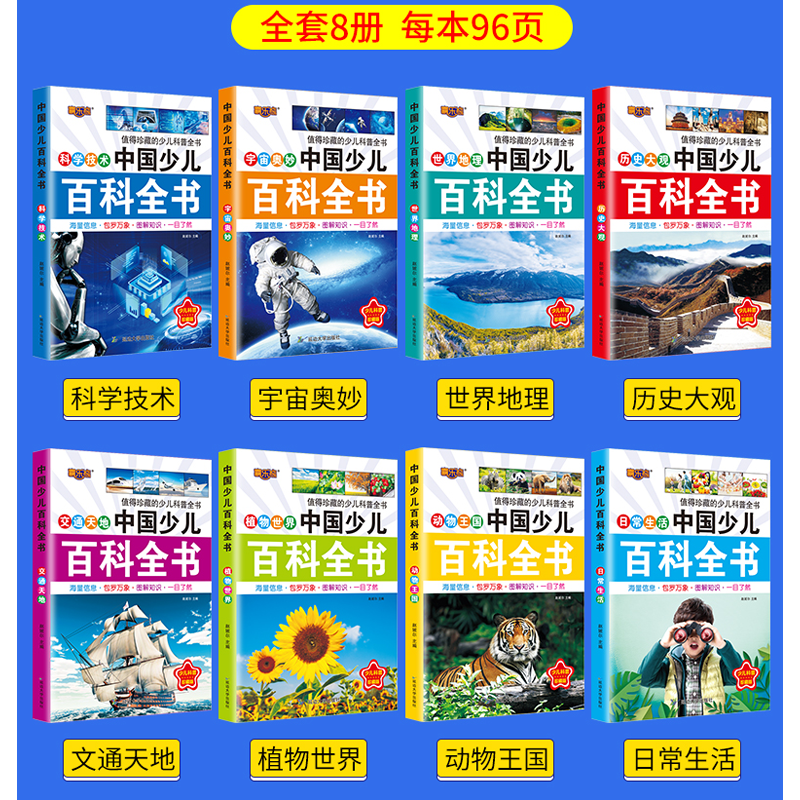 [醉染正版]中国少儿百科全书全套科普类书籍小学大百科拼音版小学生阅读课外书籍一二三年级儿童读物6岁以上图书地理常识知识十高清大图