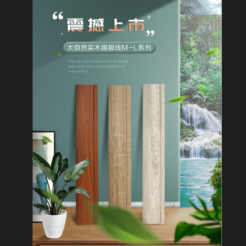 华势 大自然 实木踢脚线 240cm 一米(含安装拆旧)